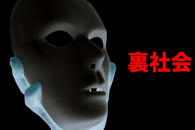 闇金融はヤバイ裏社会。袖ヶ浦市の闇金被害の相談は弁護士や司法書士に無料でできます