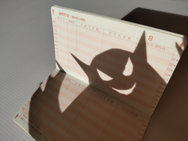 ヤミ金業者はあなたの通帳を狙っている。酒田市で闇金被害の相談は無料でできます